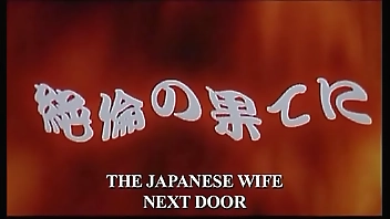 The Japanese Wife Next Door (2004)